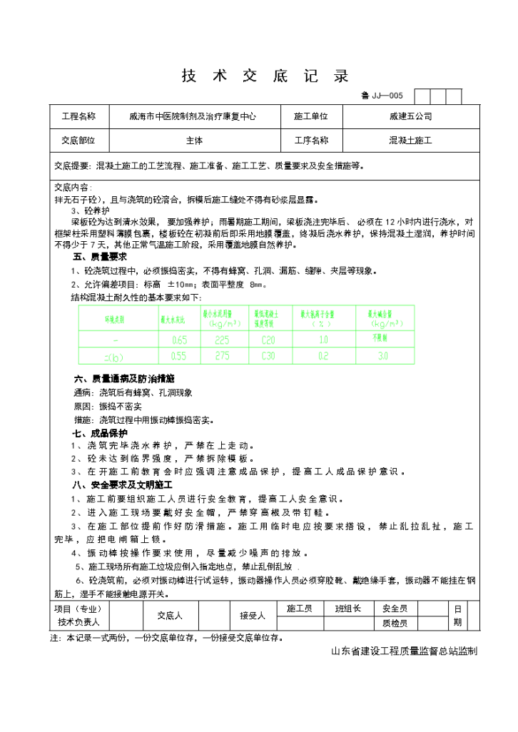 某医院制剂及治疗康复中心混凝土施工技术交底-图二