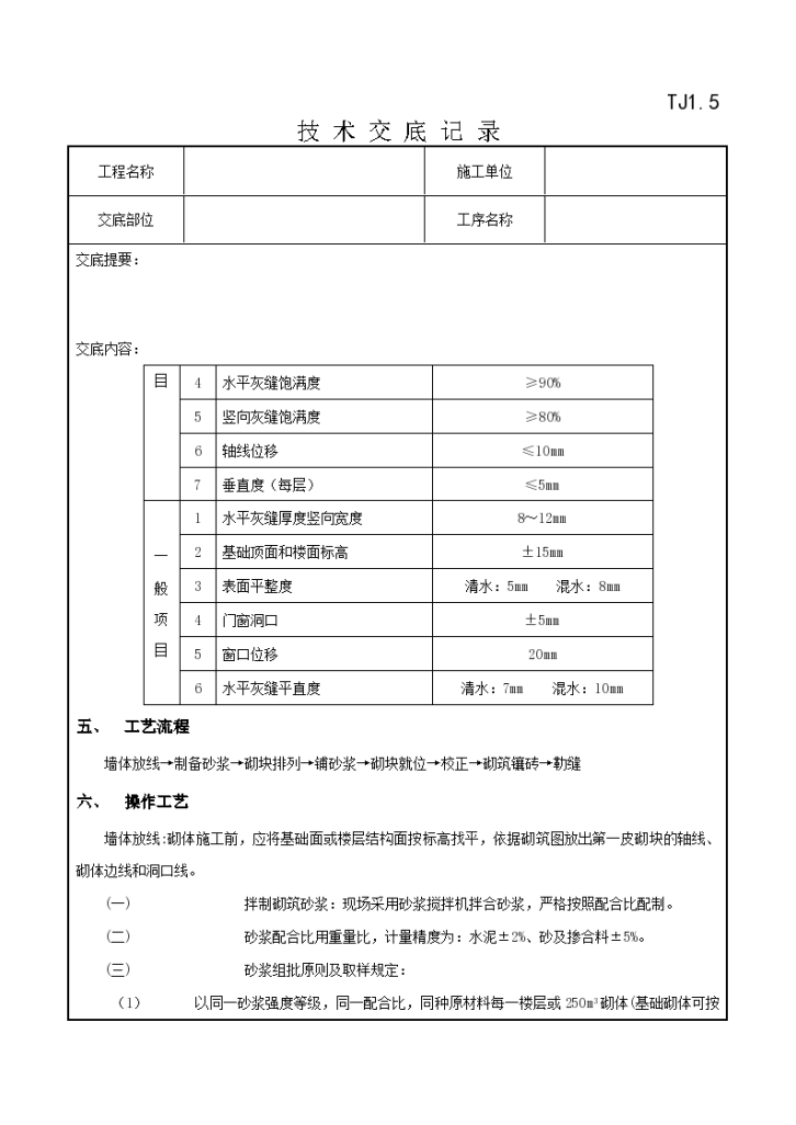 砌块砌筑工程技术交底记录-图二