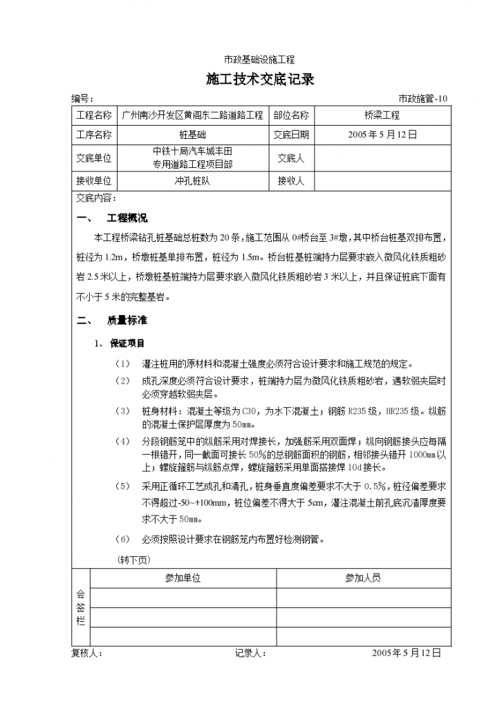 桥梁工程施工技术交底记录-图一