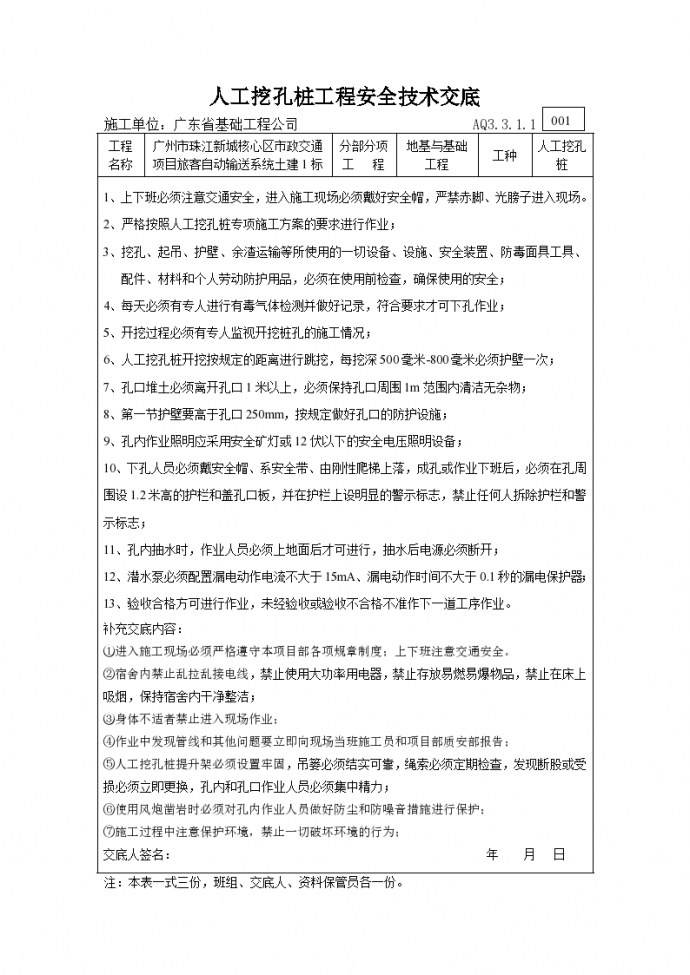 人工挖孔桩工程安全施工技术交底_图1