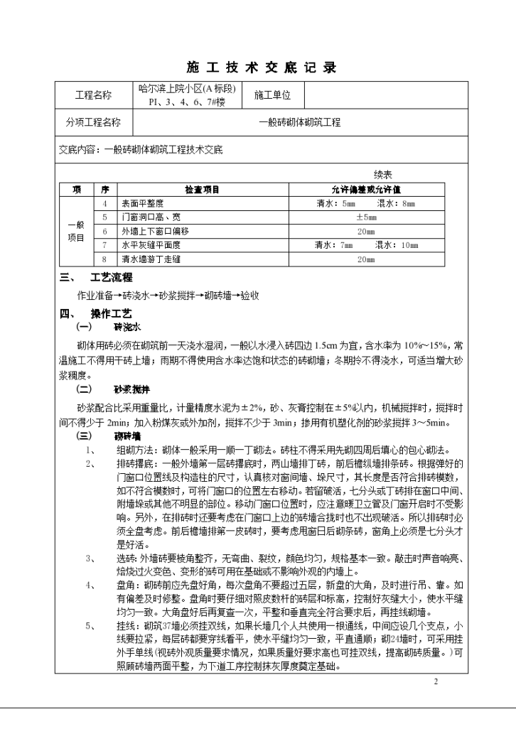 安全施工技术交底记录-图二