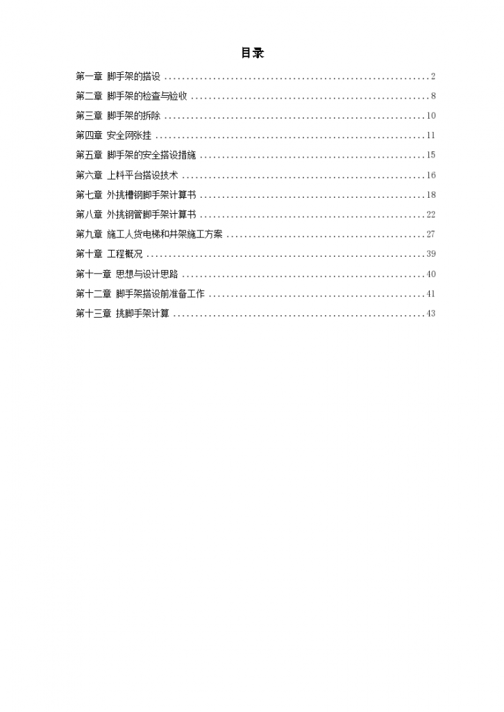 杭州市某高层建筑外脚手架工程施工设计方案-图一