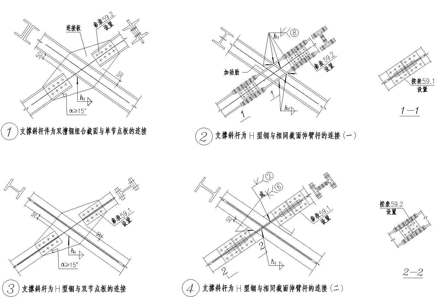 支撑斜杆件为双槽钢组合截面与单节点板的连接设计CAD图纸