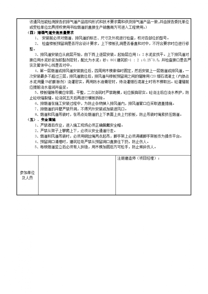 烟道安装技术交底工程-图二