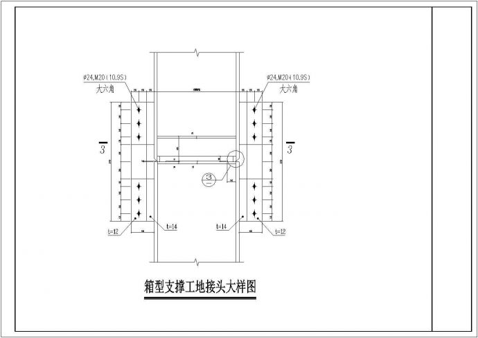 [云南]钢框架通用节点构造设计CAD详图_图1