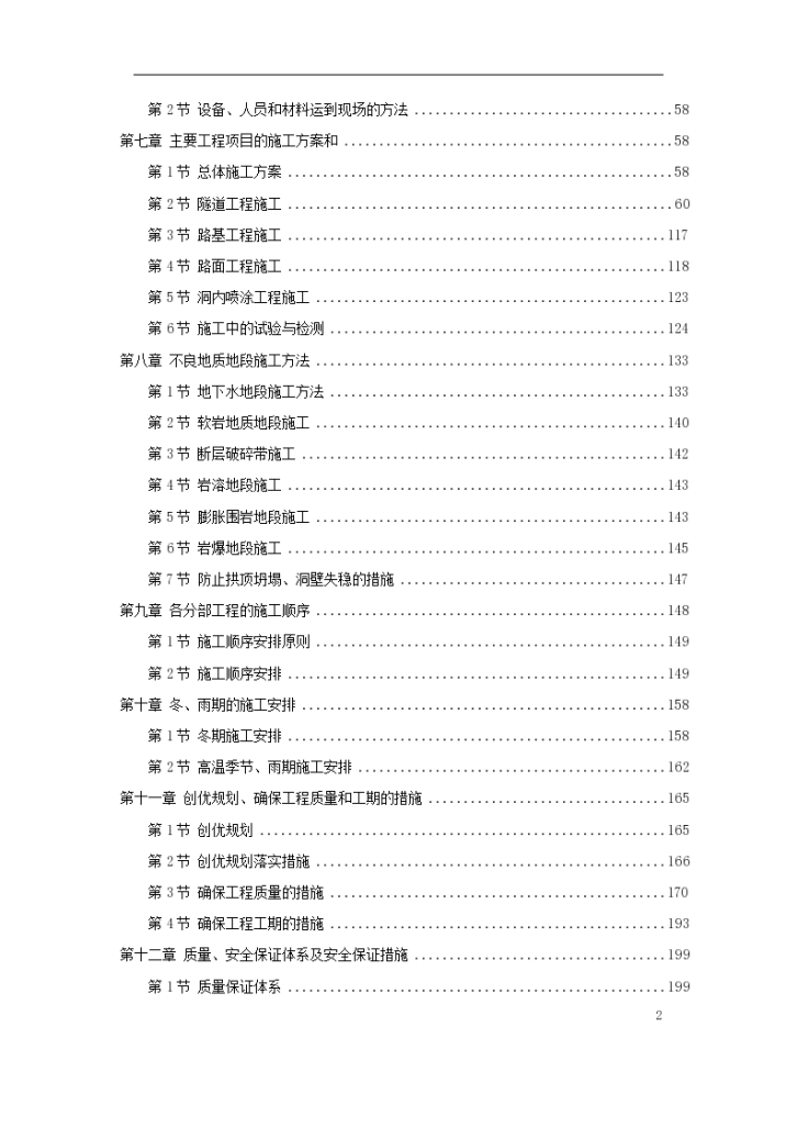 新广武至原平高速公路雁门关隧道施工设计方案-图二