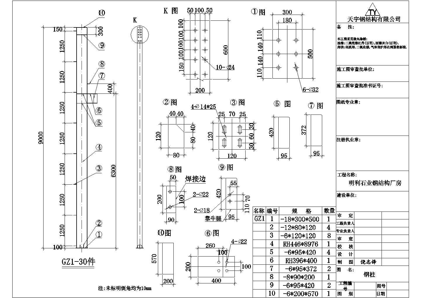 某经典标准型公司钢结构建筑工程方案设计施工CAD图纸