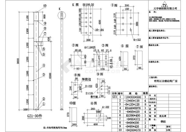 某经典标准型明利公司钢结构工程设计施工CAD图纸-图二