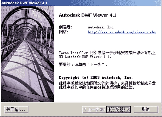 Autodesk DWF Viewer 4.1_图1