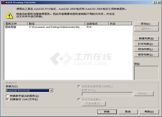 CAD图形文件格式转换（R14~2004)