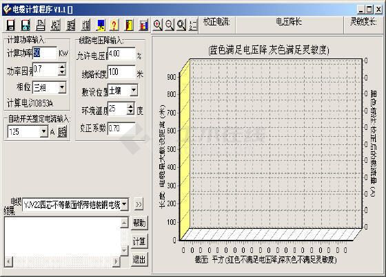 电缆计算程序 V1.1