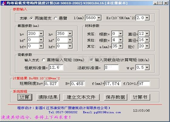 建筑结构设计工具箱20036