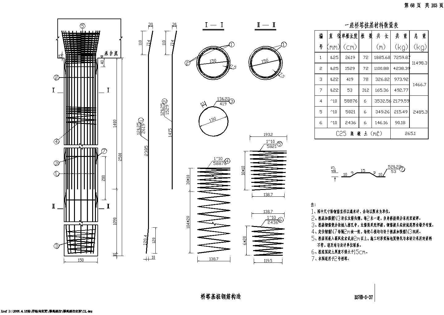 立交桥组合式护栏一般构造图cad图纸
