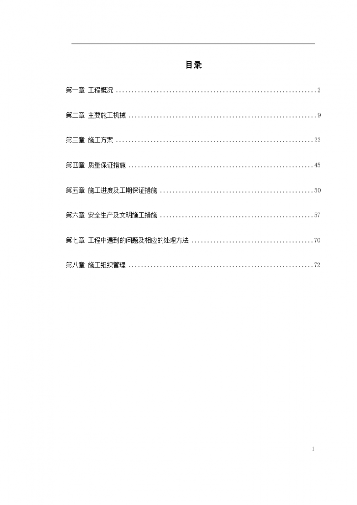 浙江凯喜雅大厦地下连续墙工程施工方案文本-图一