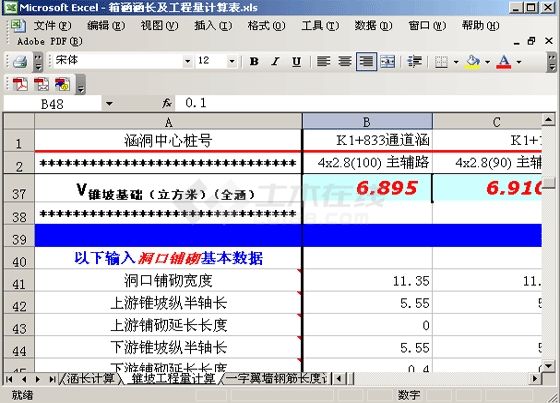 箱涵涵长及工程量计算表