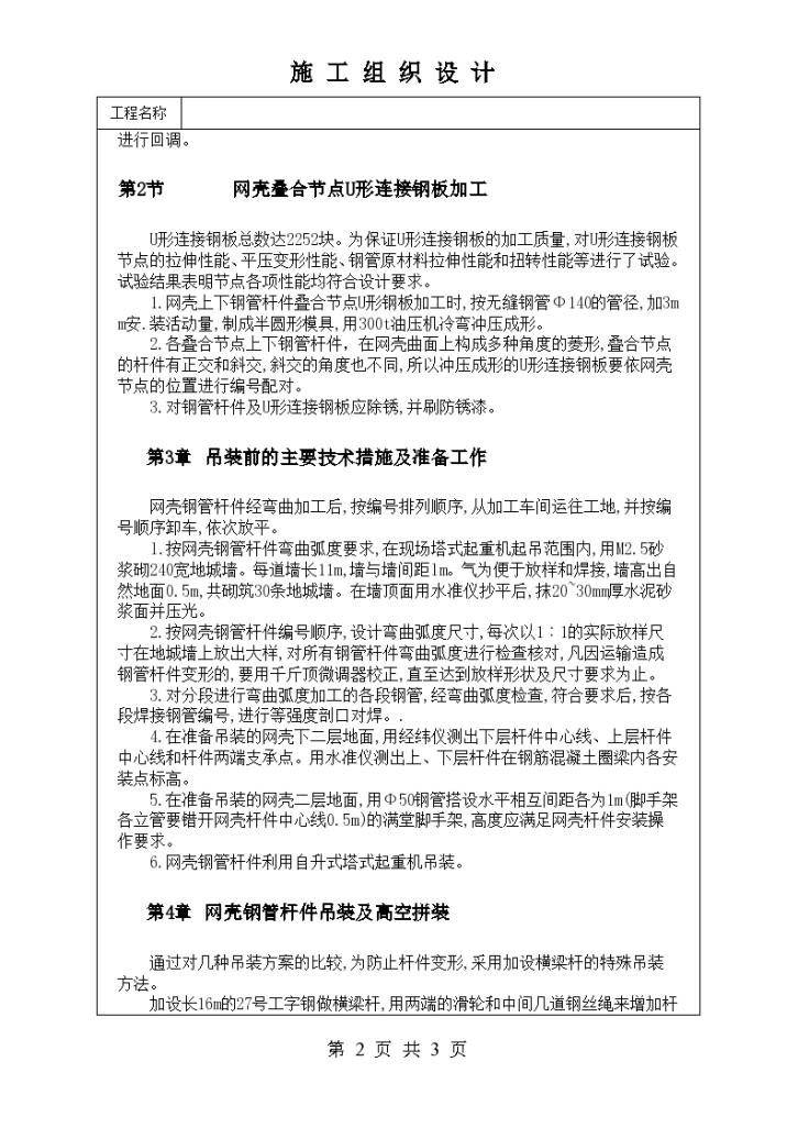 叠合节点贝壳形单层穹顶网壳高空拼装法施工方案文本-图二