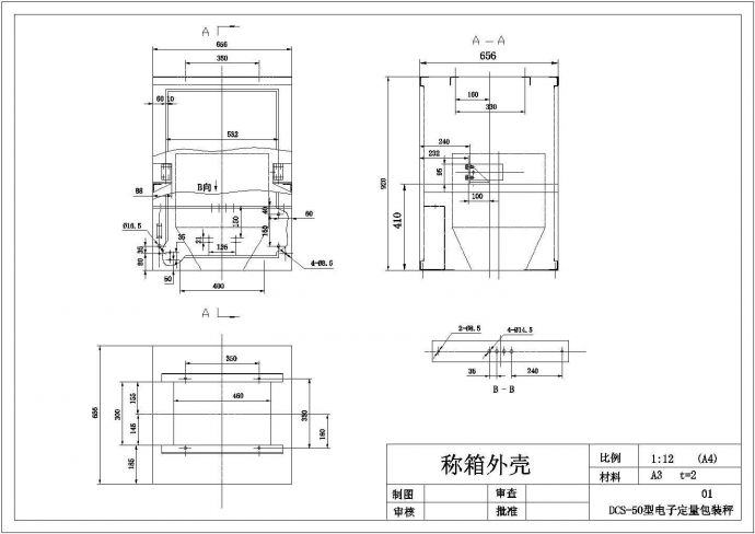DCS-50定量包装秤全套设计CAD图纸_图1