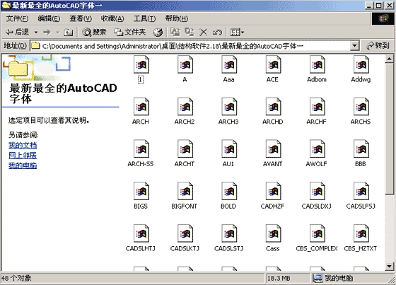 最新最全的AutoCAD字体十