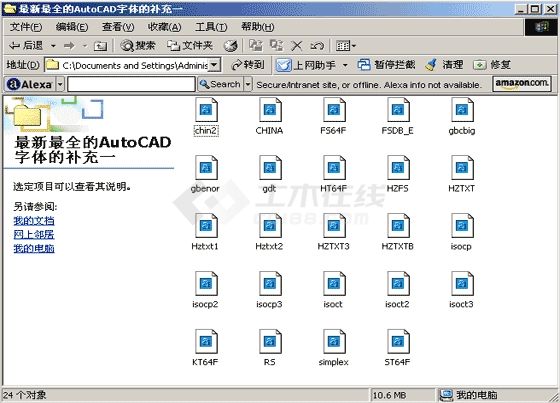 最新最全的AutoCAD字体的补充一
