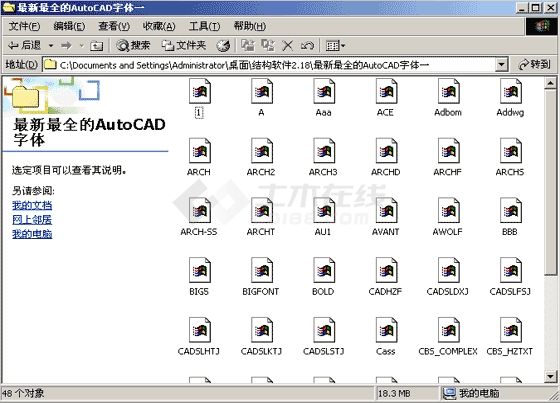 最新最全的AutoCAD字体二