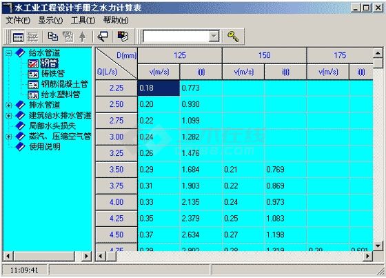 水力计算表应用程序