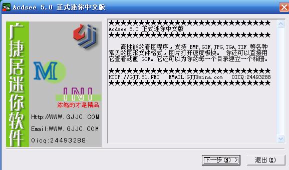 acdsee5.0 正式迷你中文版_图1