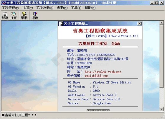 吉奥岩土工程勘察软件2005