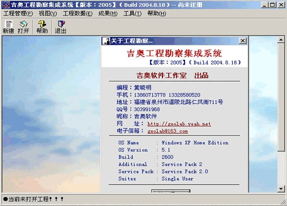 吉奥岩土工程勘察软件2005_图1