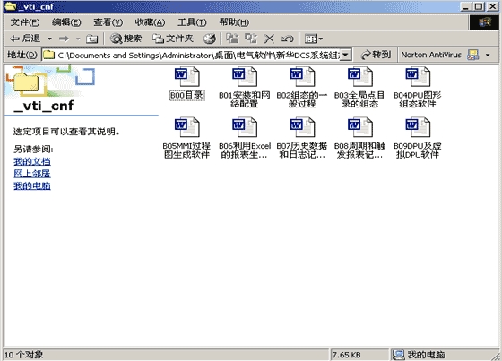 新华DCS系统组态文件和工程师手册_图1