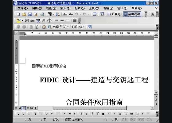 FIDIC设计——建造与交钥匙工程