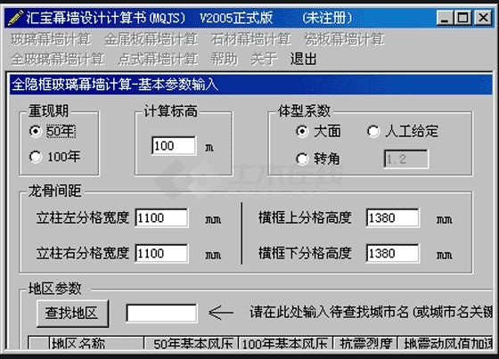 汇宝幕墙计算软件2005简体正式版