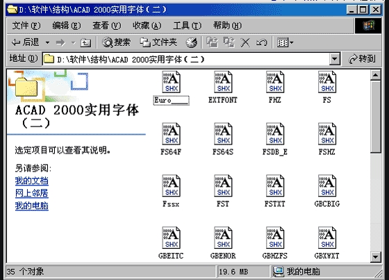 ACAD 2000实用字体_图1