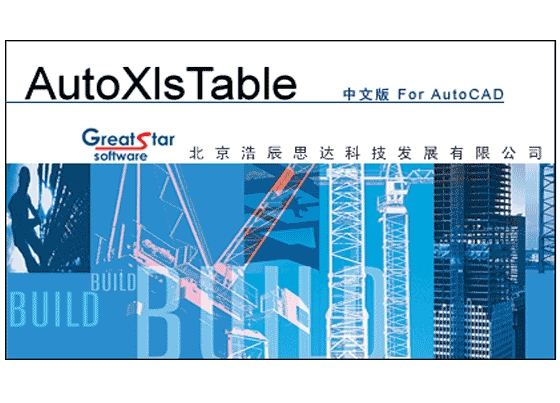 AutoXlsTable 2.52_图1