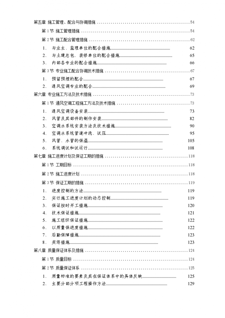 某电力中心空调施工组织设计方案-图二