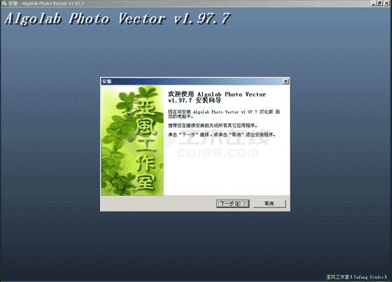 Algolab Photo Vector V1.97.7 汉化版（图片转cad软件）