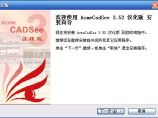 Acme CadSee 3.52 汉化版（CAD图形查看器）图片1