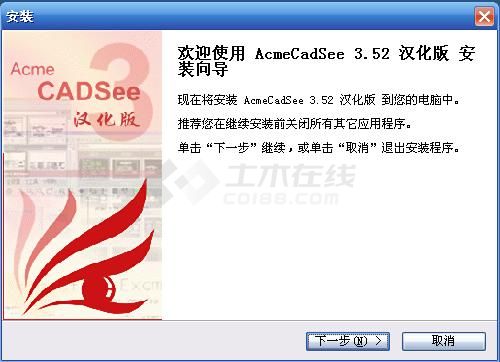 Acme CadSee 3.52 汉化版（CAD图形查看器）