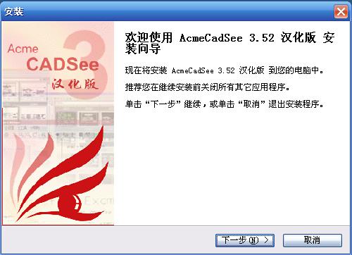 Acme CadSee 3.52 汉化版（CAD图形查看器）_图1