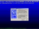 智龙电气报价预算软件(单机版)WEEBS v2.5.04图片1