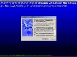 智龙电气报价预算软件(单机版)WEEBS v2.5.05图片1