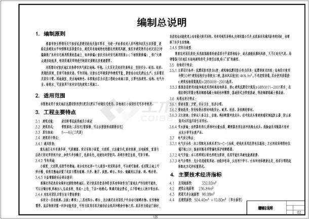 某框架结构二层双拼带庭院带车库型别墅设计cad全套建筑施工图（含设计说明，含结构设计，含水电设计，含效果图）-图二