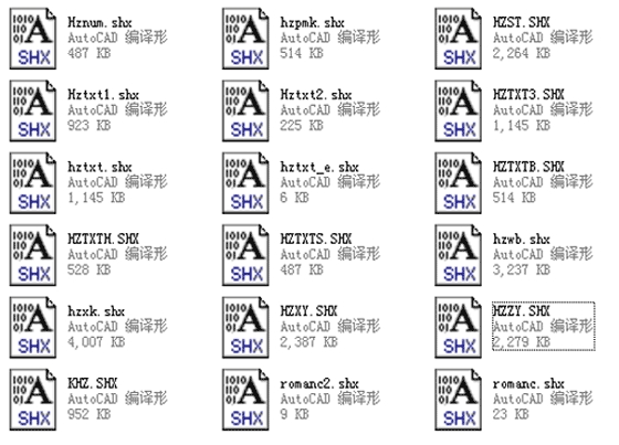 66个常备CAD字体文件（三）