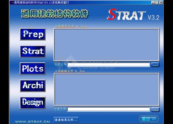 通用建筑结构软件STRAT3.2