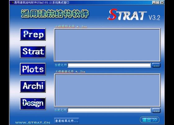 通用建筑结构软件STRAT3.2_图1