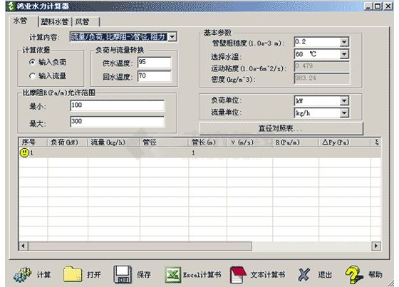 水管、风管沿程阻力计算程序 v4.0