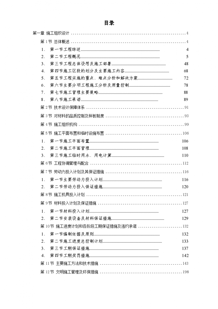 高层办公楼室内装饰工程施工组织设计方案-图一