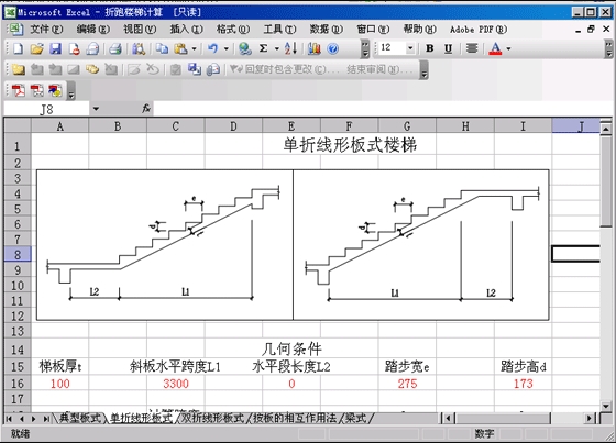 单折线形板式楼梯计算_图1
