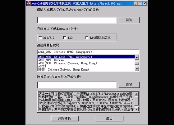 AutoCAD 2000 图形代码页转换程序