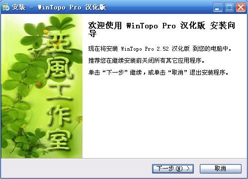WinTopo Pro 汉化版 2.52