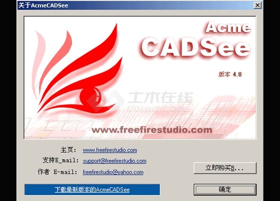Acme CADSee 4.8 中文版
